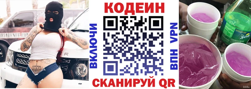 Codein Purple Drank  Котовск 